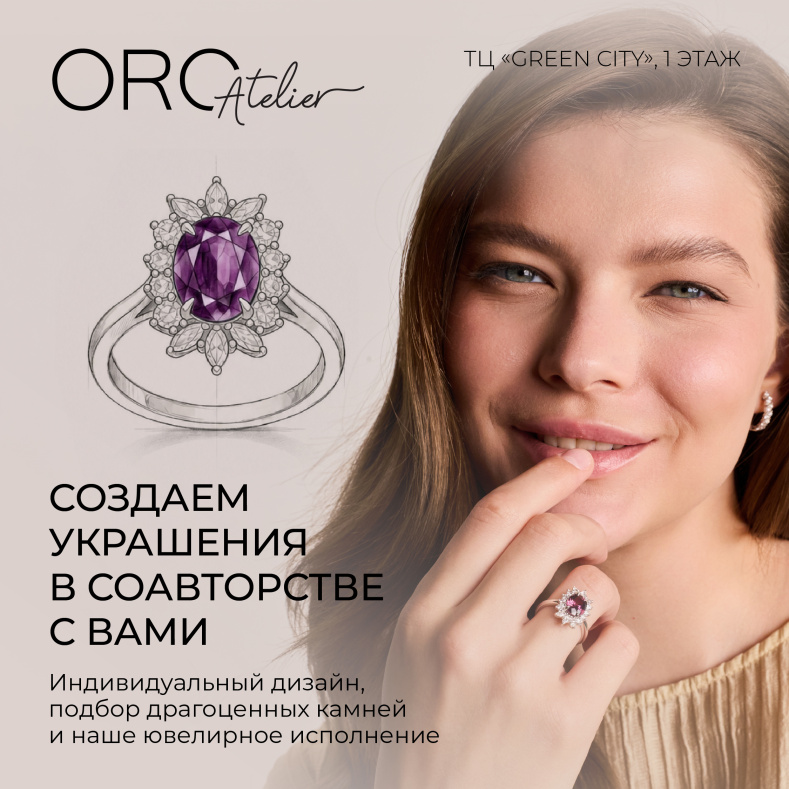 Создайте украшение своей мечты вместе с ORO