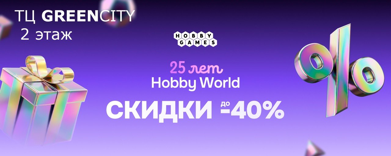 Hobby World