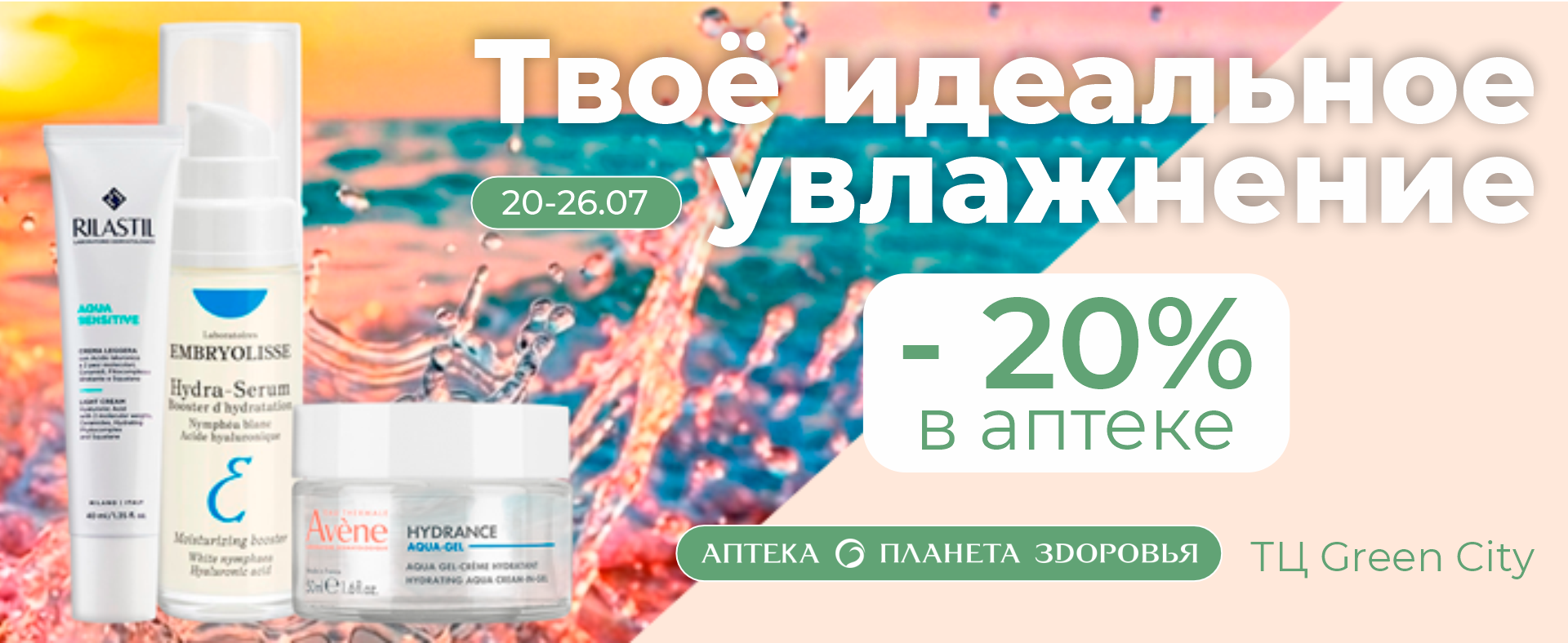 Планета здоровья