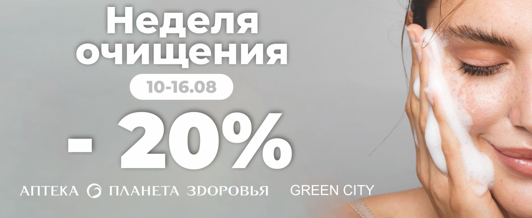 Планета Здоровья